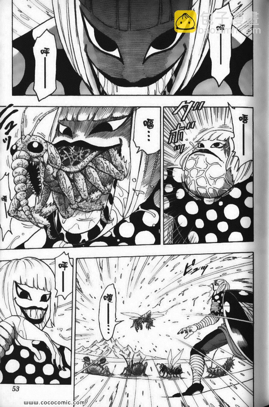 美食的俘虜 - 第9卷(2/5) - 1