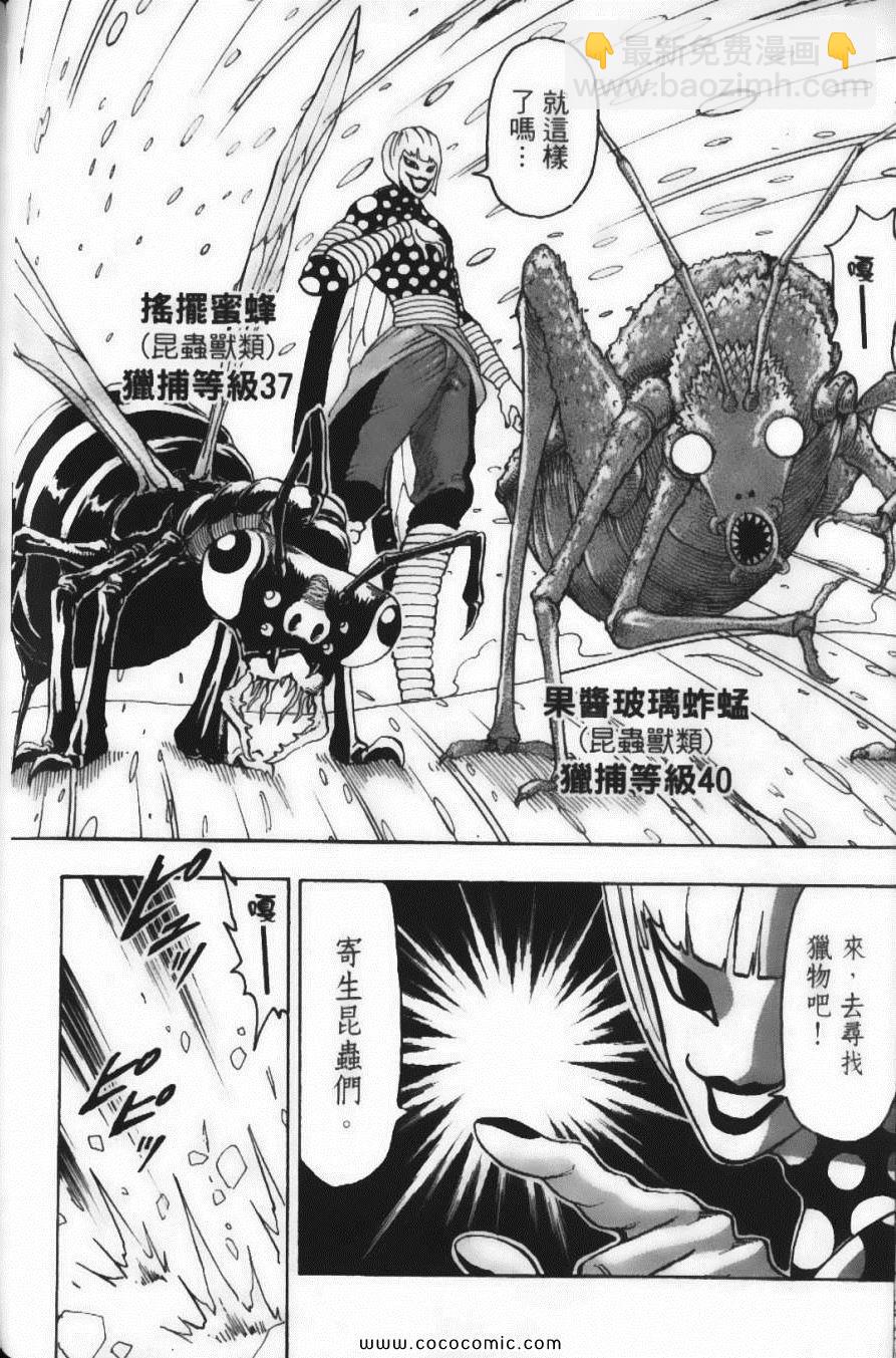 美食的俘虜 - 第9卷(2/5) - 2