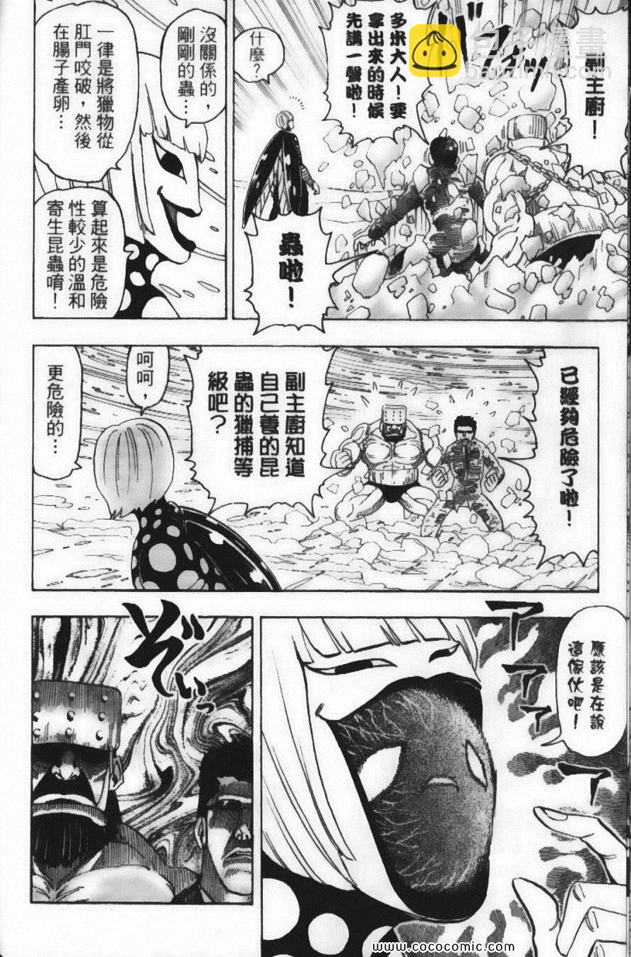 美食的俘虜 - 第9卷(2/5) - 4