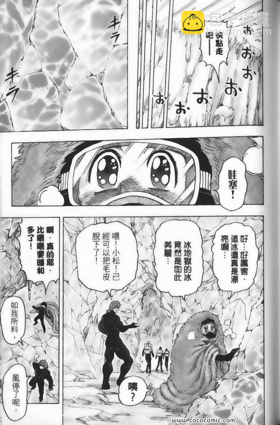 美食的俘虜 - 第9卷(2/5) - 3