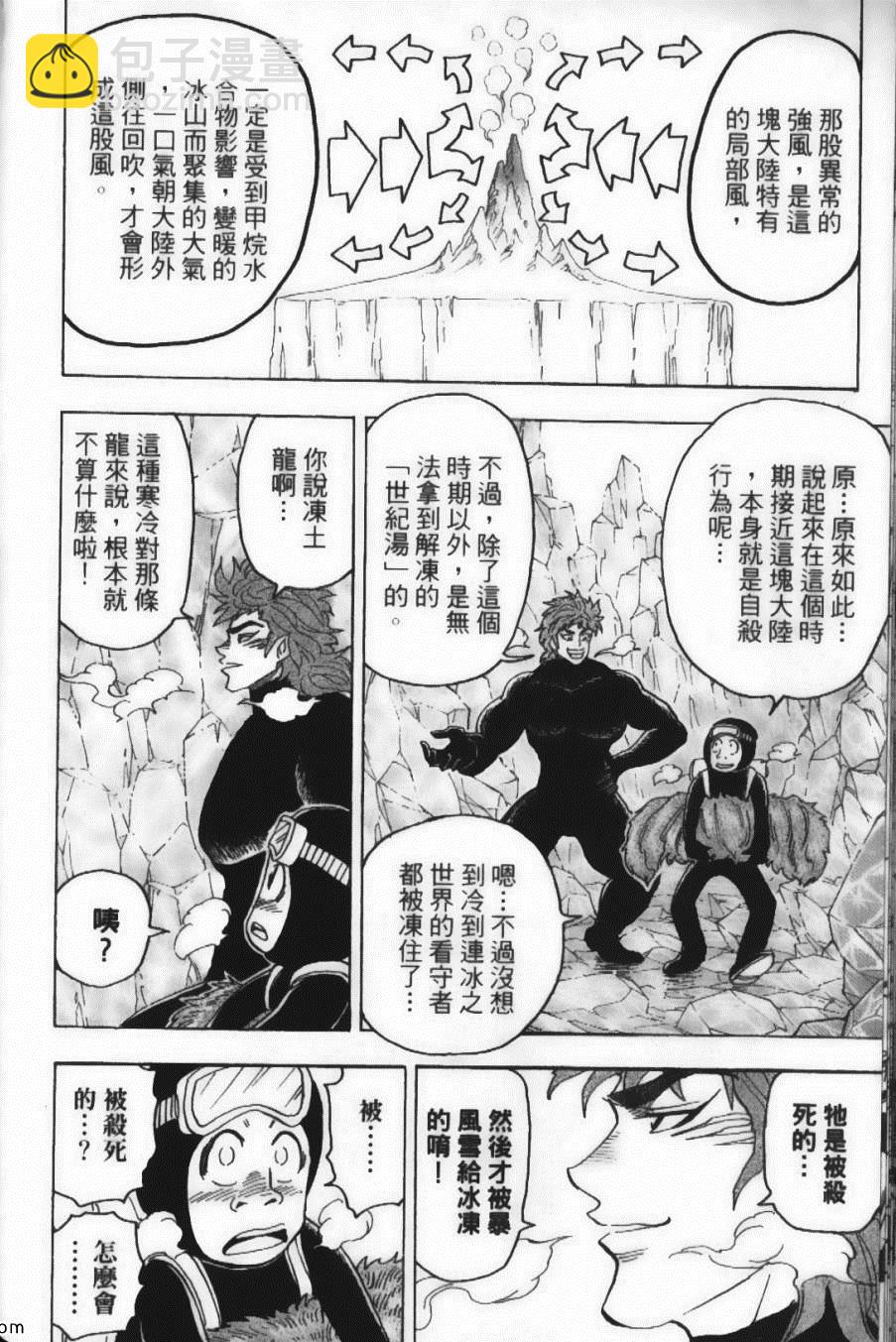 美食的俘虜 - 第9卷(2/5) - 4