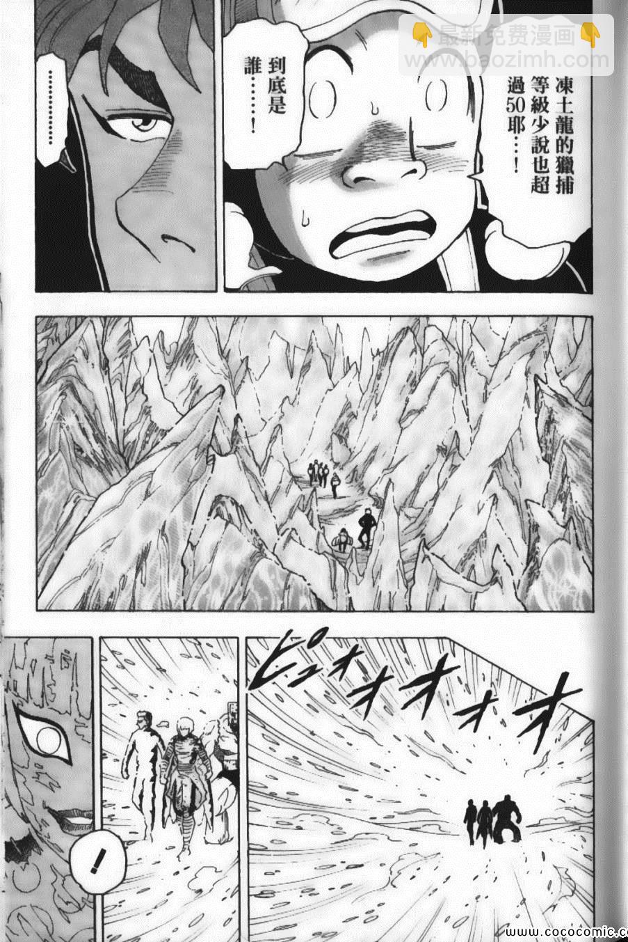 美食的俘虜 - 第9卷(2/5) - 5