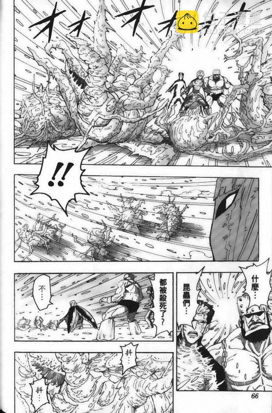 美食的俘虜 - 第9卷(2/5) - 6