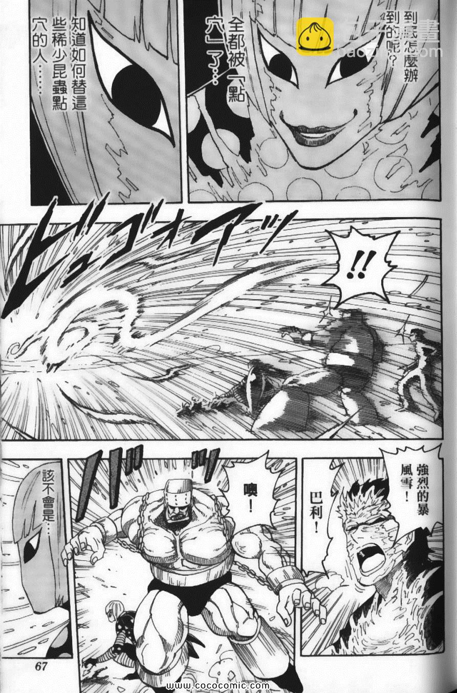 美食的俘虜 - 第9卷(2/5) - 7