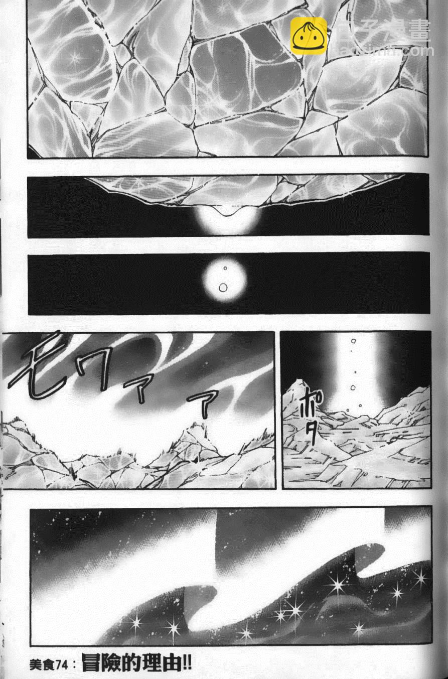 美食的俘虜 - 第9卷(2/5) - 3