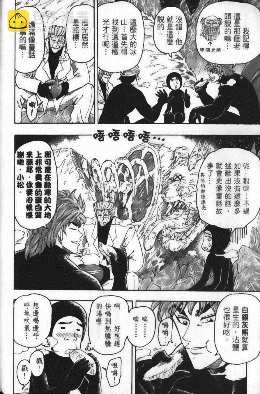 美食的俘虜 - 第9卷(2/5) - 6