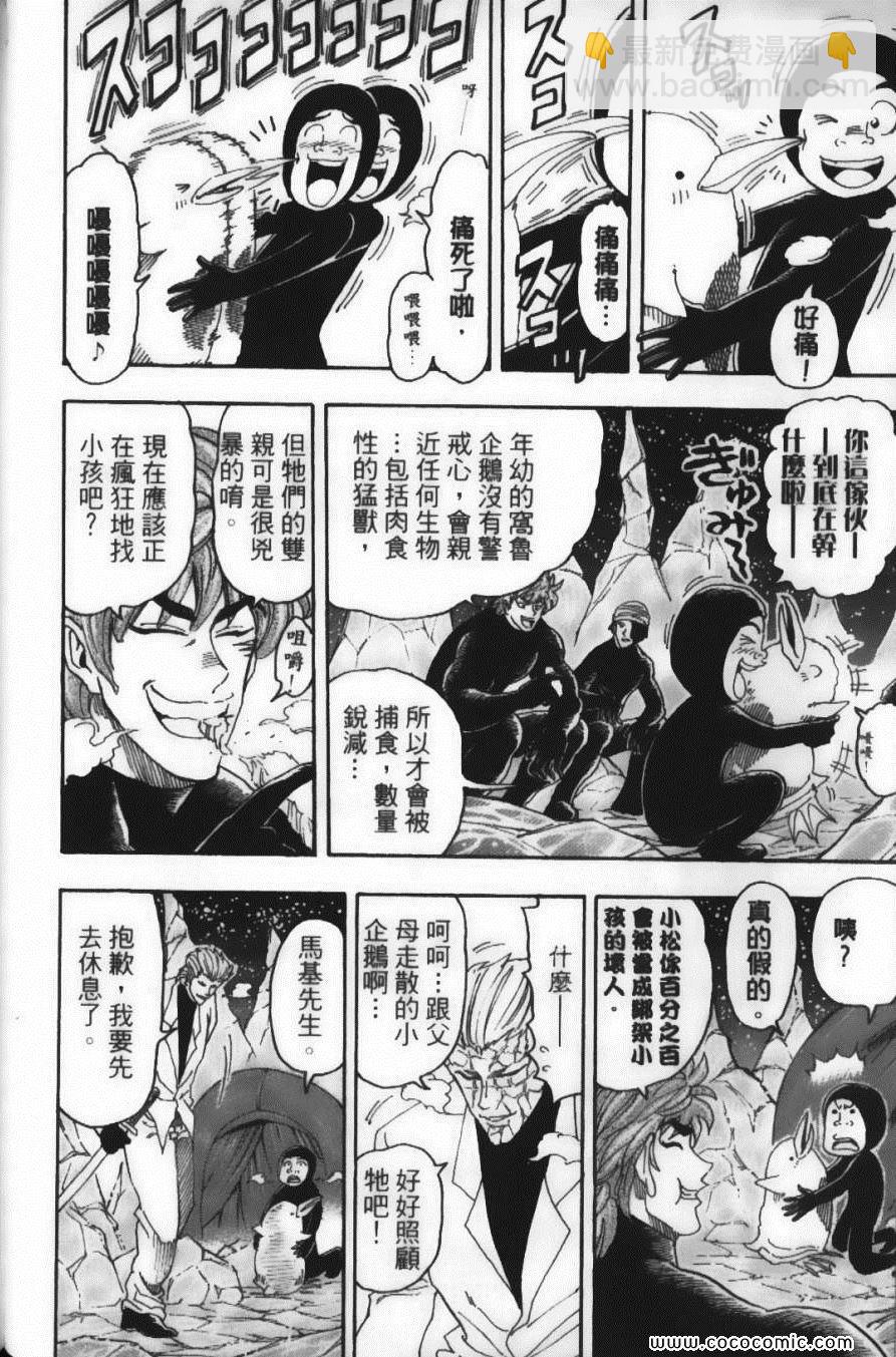 美食的俘虜 - 第9卷(2/5) - 8