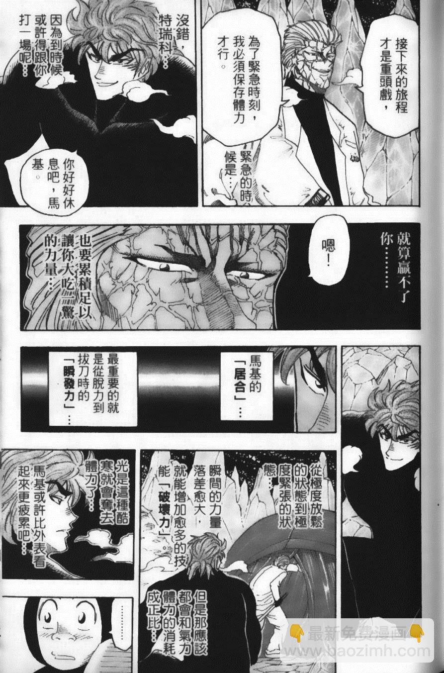 美食的俘虜 - 第9卷(2/5) - 1