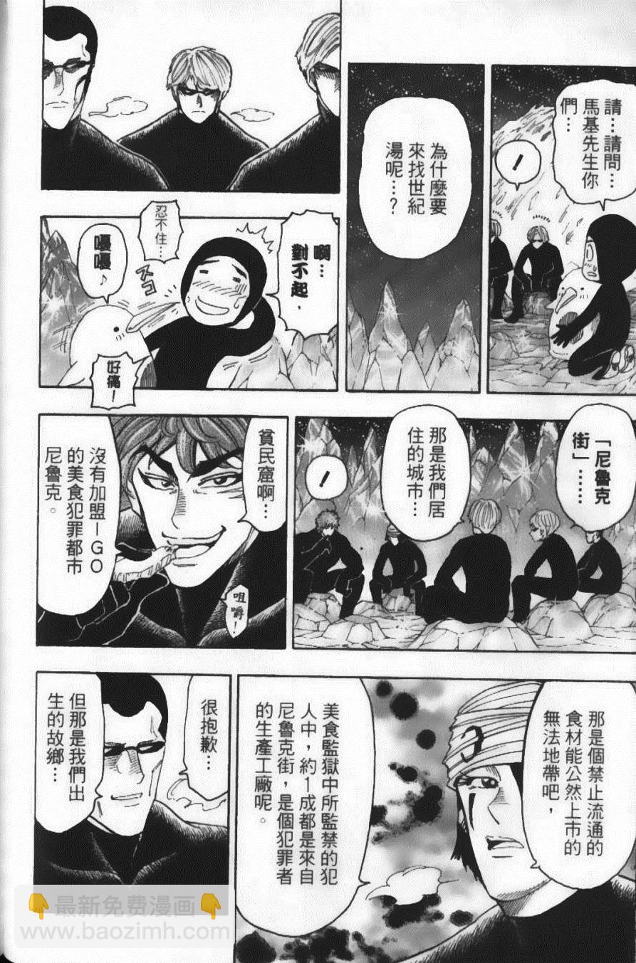 美食的俘虜 - 第9卷(2/5) - 2