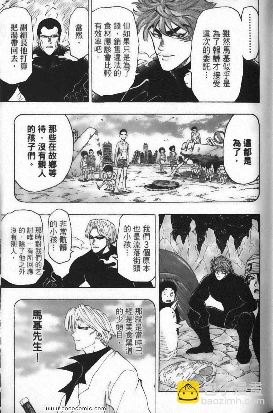 美食的俘虜 - 第9卷(2/5) - 3