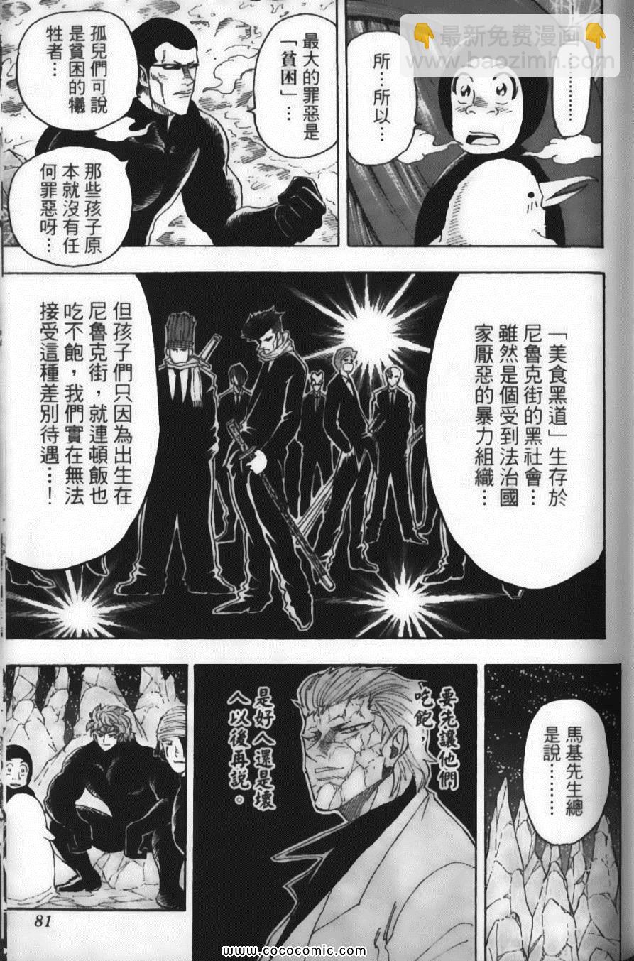 美食的俘虜 - 第9卷(2/5) - 5