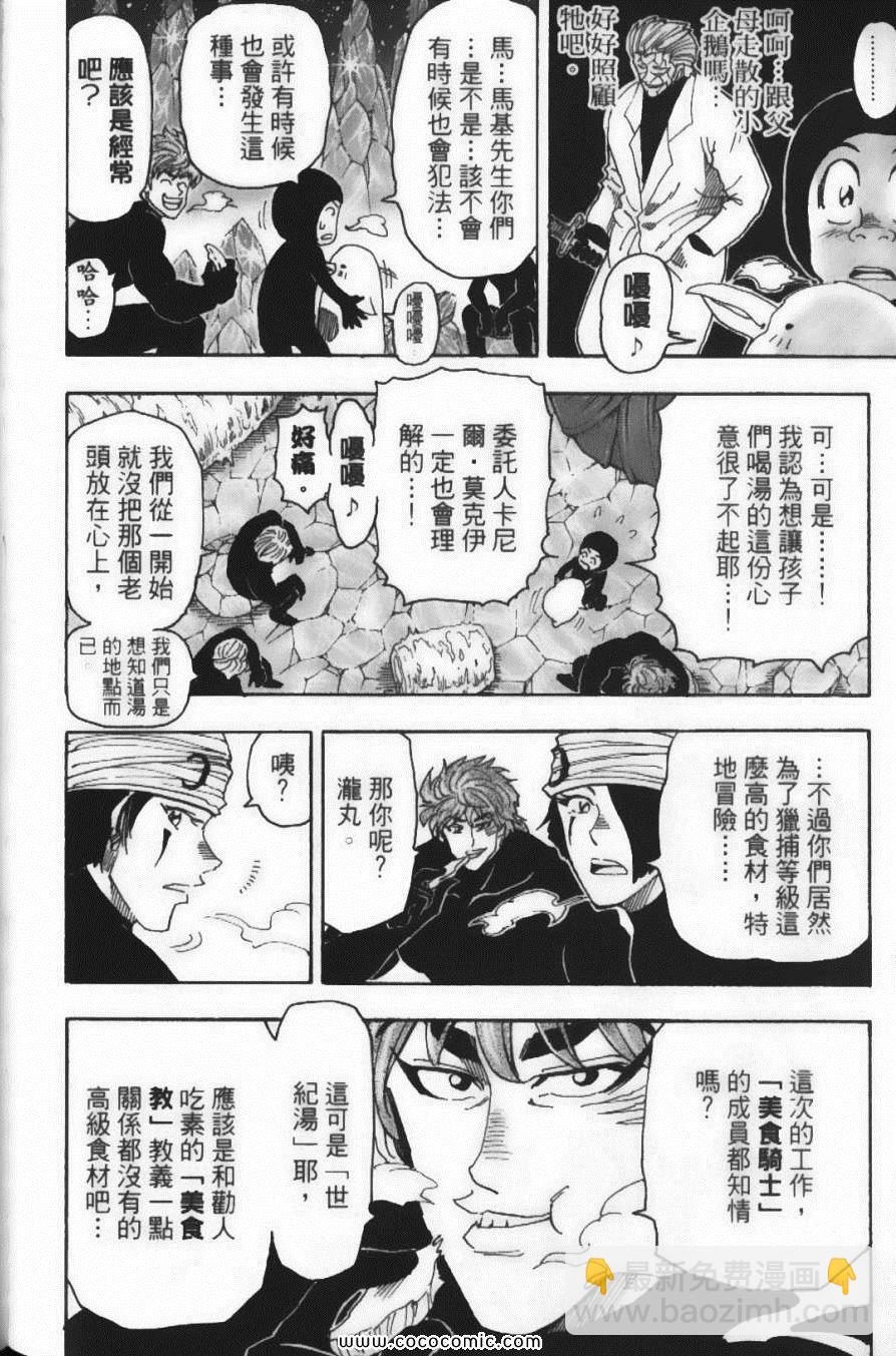 美食的俘虜 - 第9卷(2/5) - 6