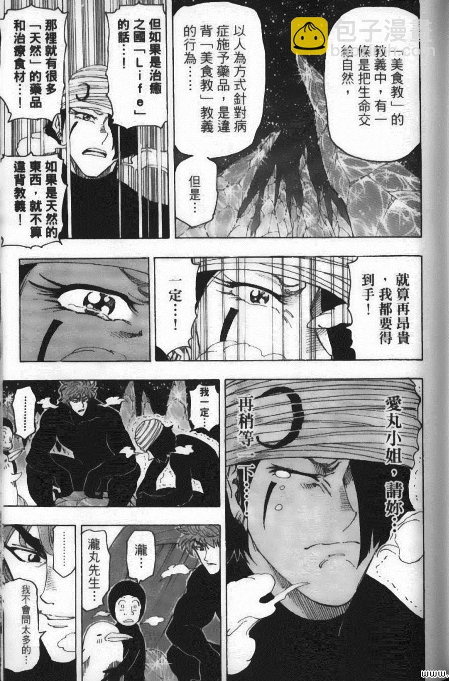 美食的俘虜 - 第9卷(2/5) - 1