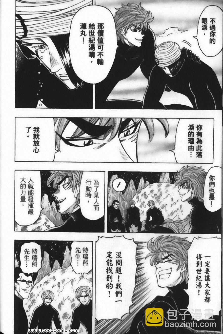 美食的俘虜 - 第9卷(2/5) - 2