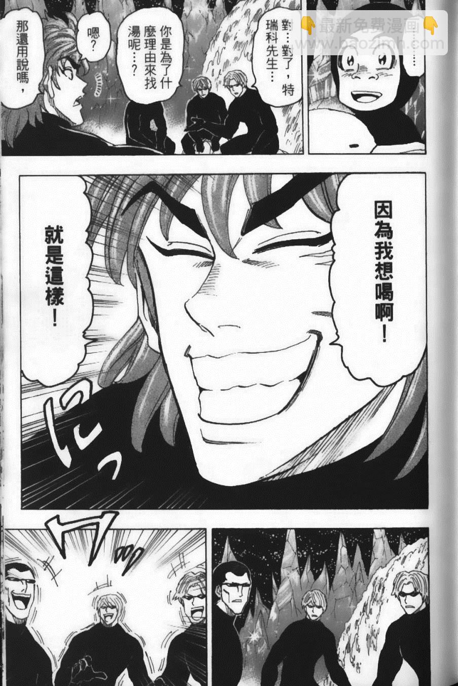 美食的俘虜 - 第9卷(2/5) - 3