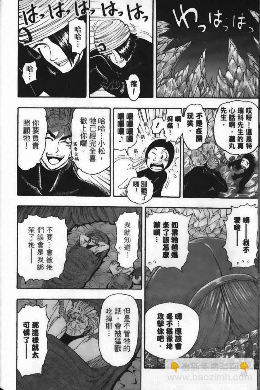 美食的俘虜 - 第9卷(2/5) - 4