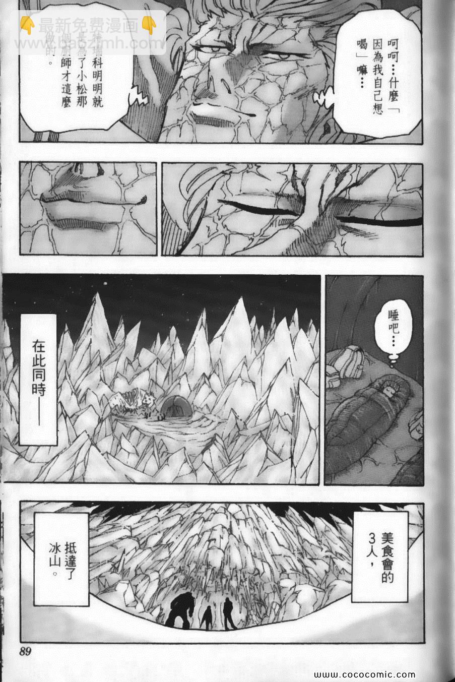 美食的俘虜 - 第9卷(2/5) - 5