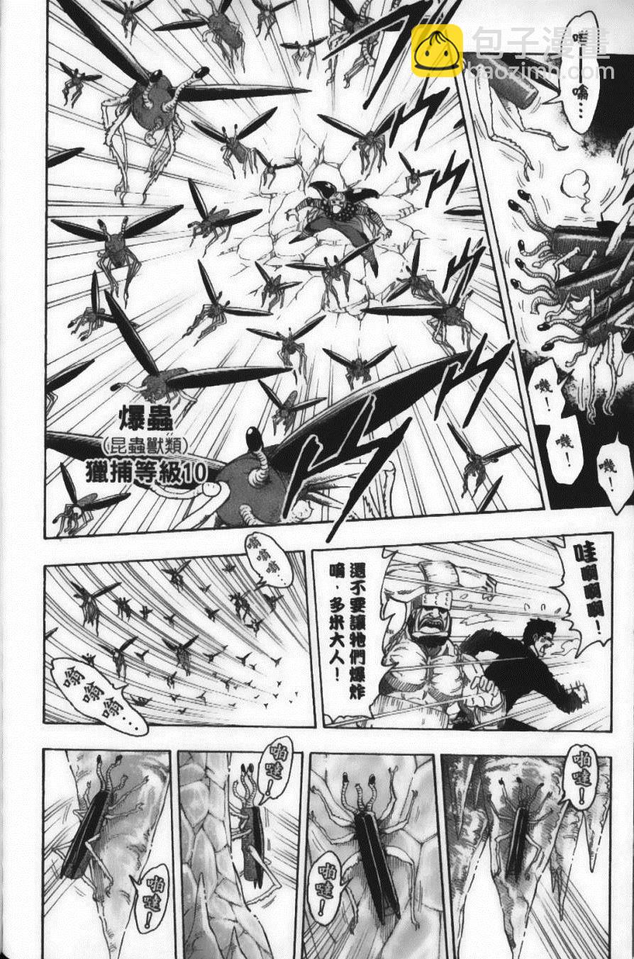 美食的俘虜 - 第9卷(2/5) - 8