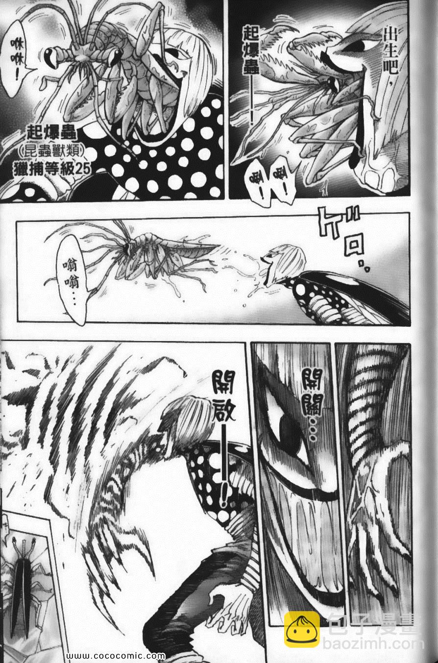 美食的俘虜 - 第9卷(2/5) - 1