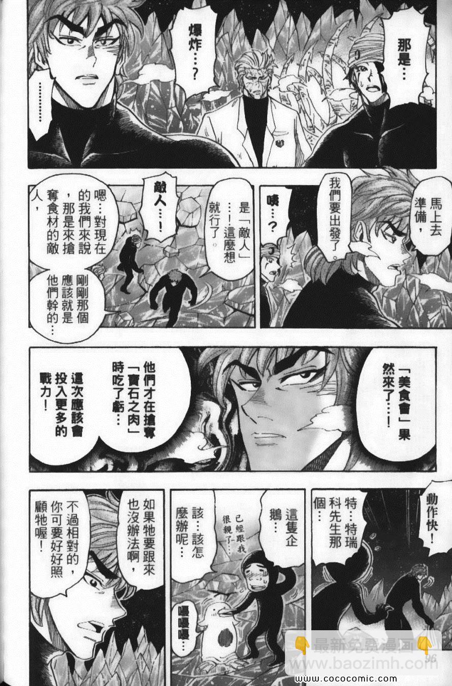 美食的俘虜 - 第9卷(2/5) - 4