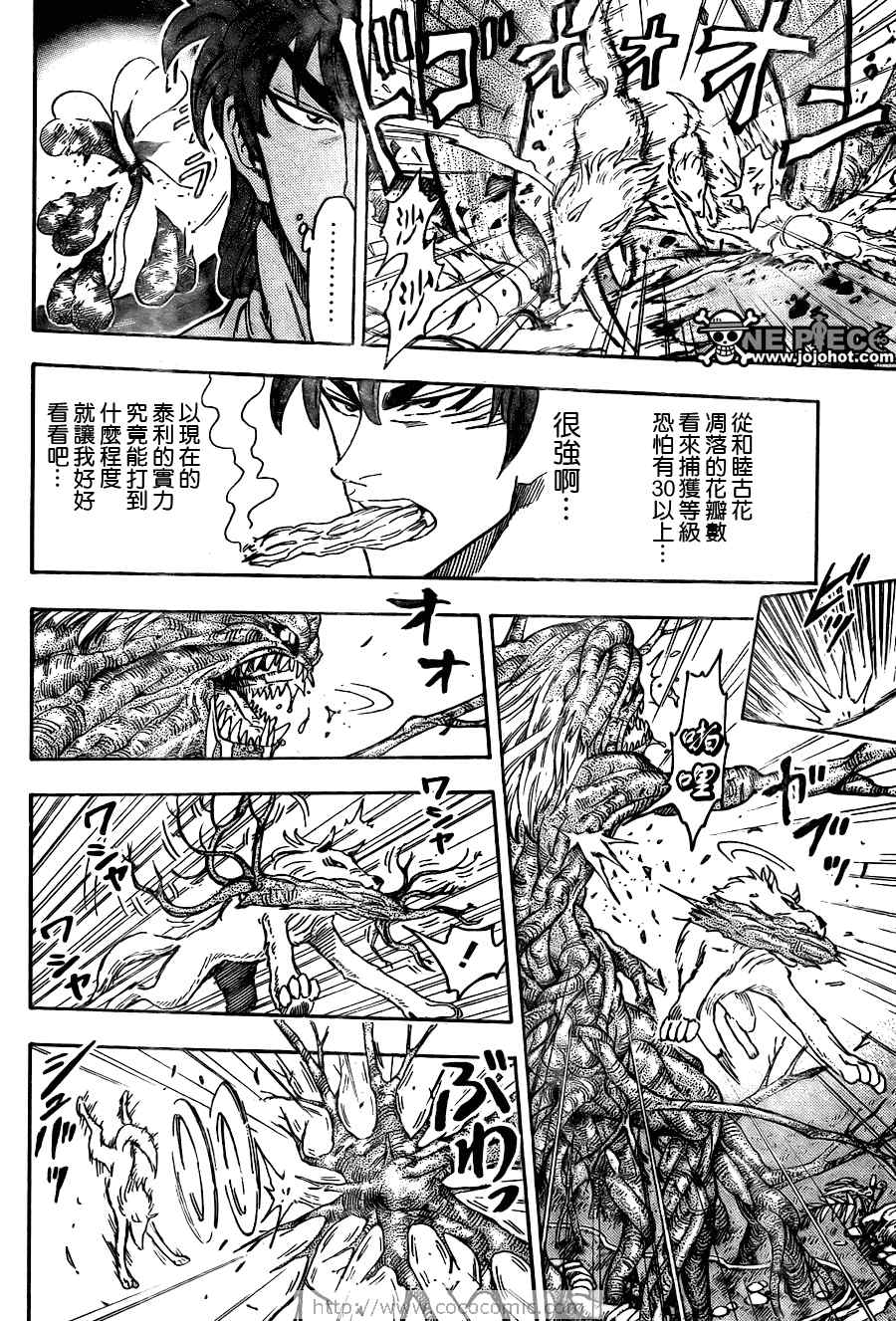 美食的俘虜 - 第57話 - 4