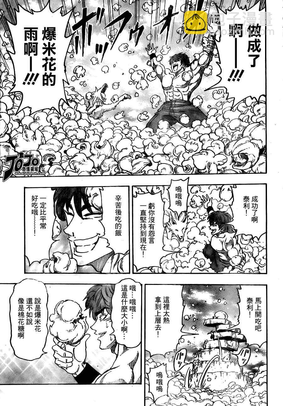 美食的俘虜 - 第59話 - 3