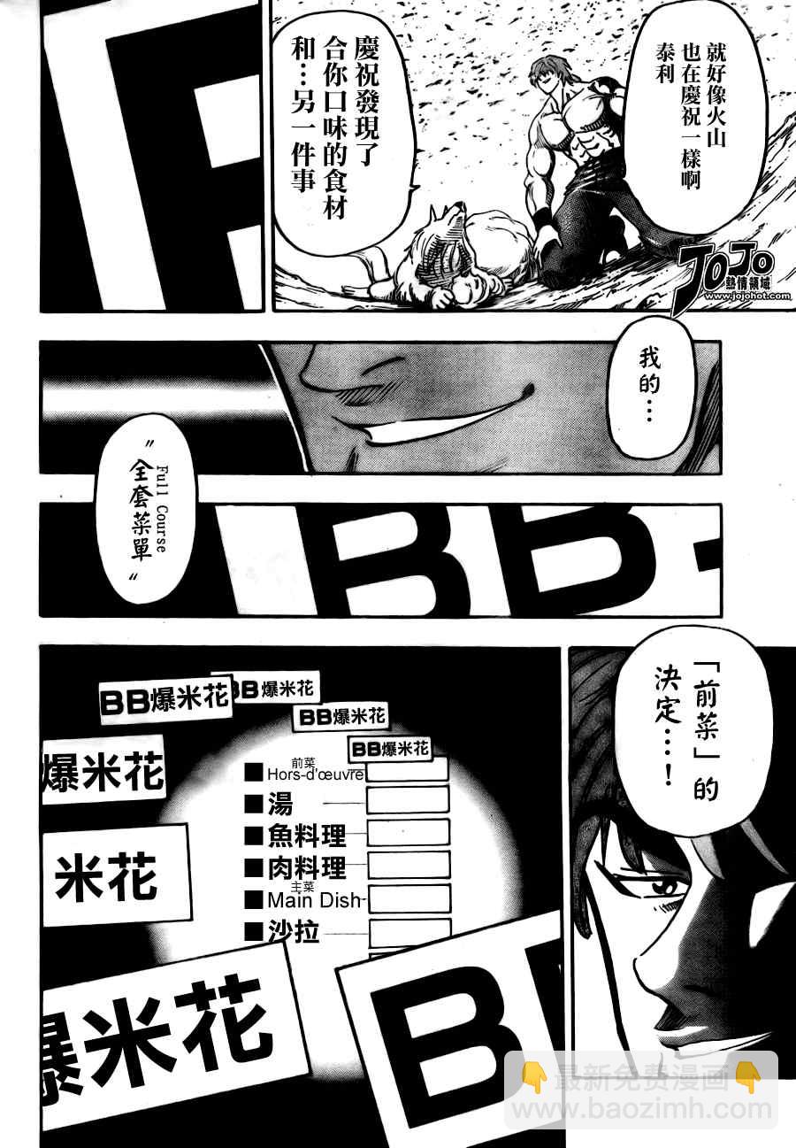 美食的俘虜 - 第59話 - 4