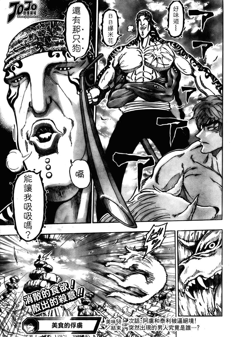 美食的俘虜 - 第59話 - 3