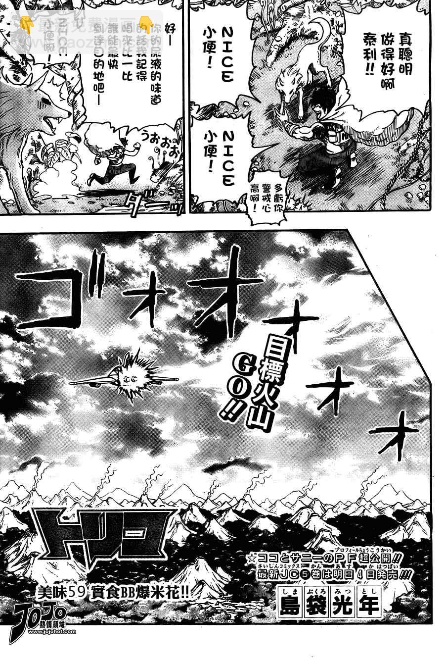 美食的俘虜 - 第59話 - 3