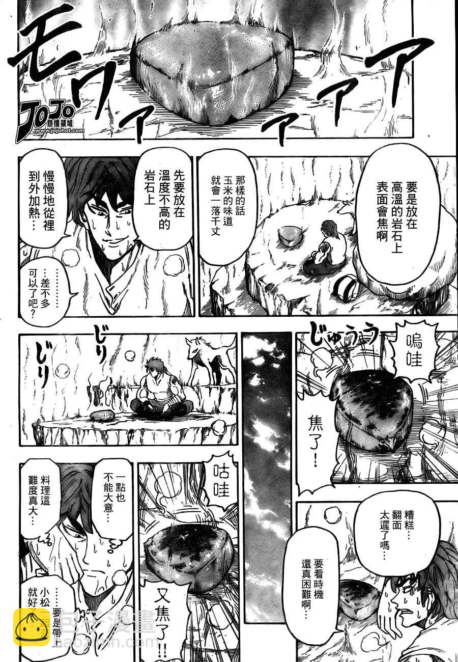 美食的俘虜 - 第59話 - 2