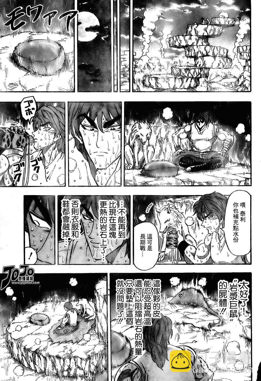 美食的俘虜 - 第59話 - 3