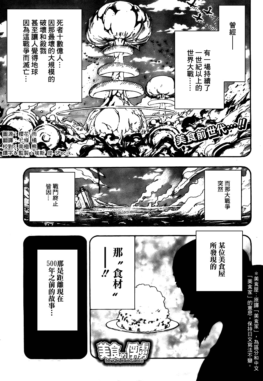 美食的俘虜 - 第61話 - 1