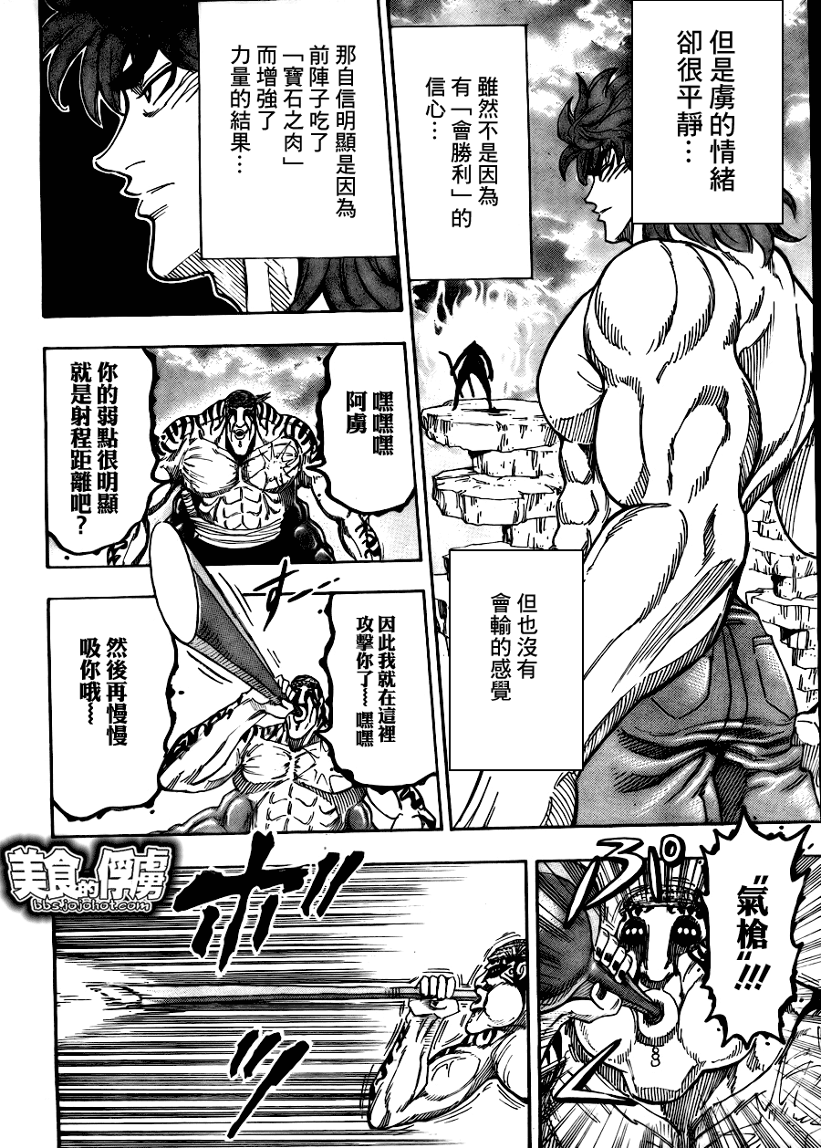 美食的俘虜 - 第61話 - 3