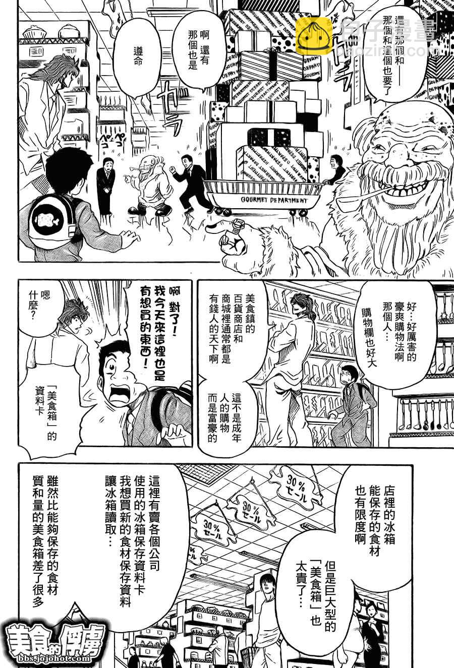 美食的俘虏 - 第64话 - 3