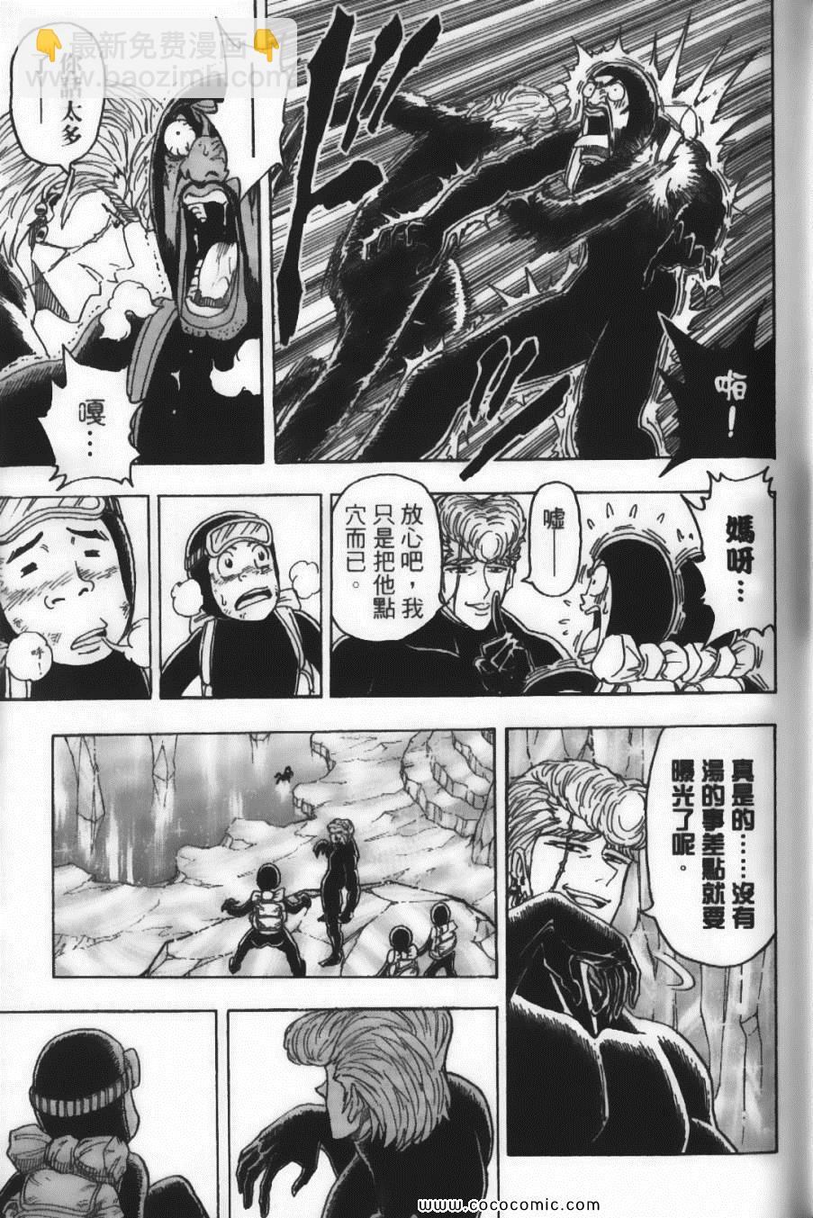 美食的俘虜 - 第10卷(3/5) - 5