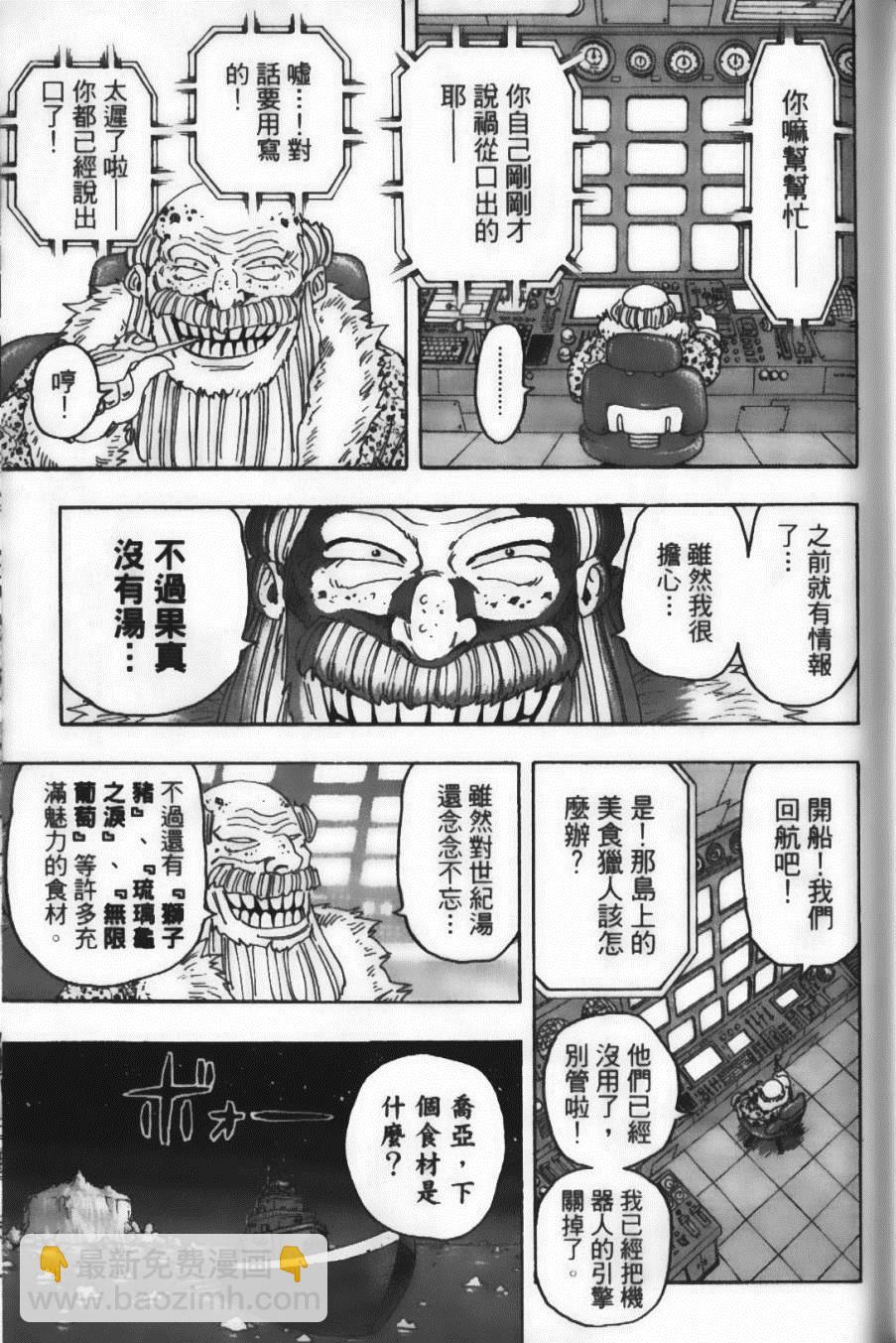 美食的俘虜 - 第10卷(3/5) - 7