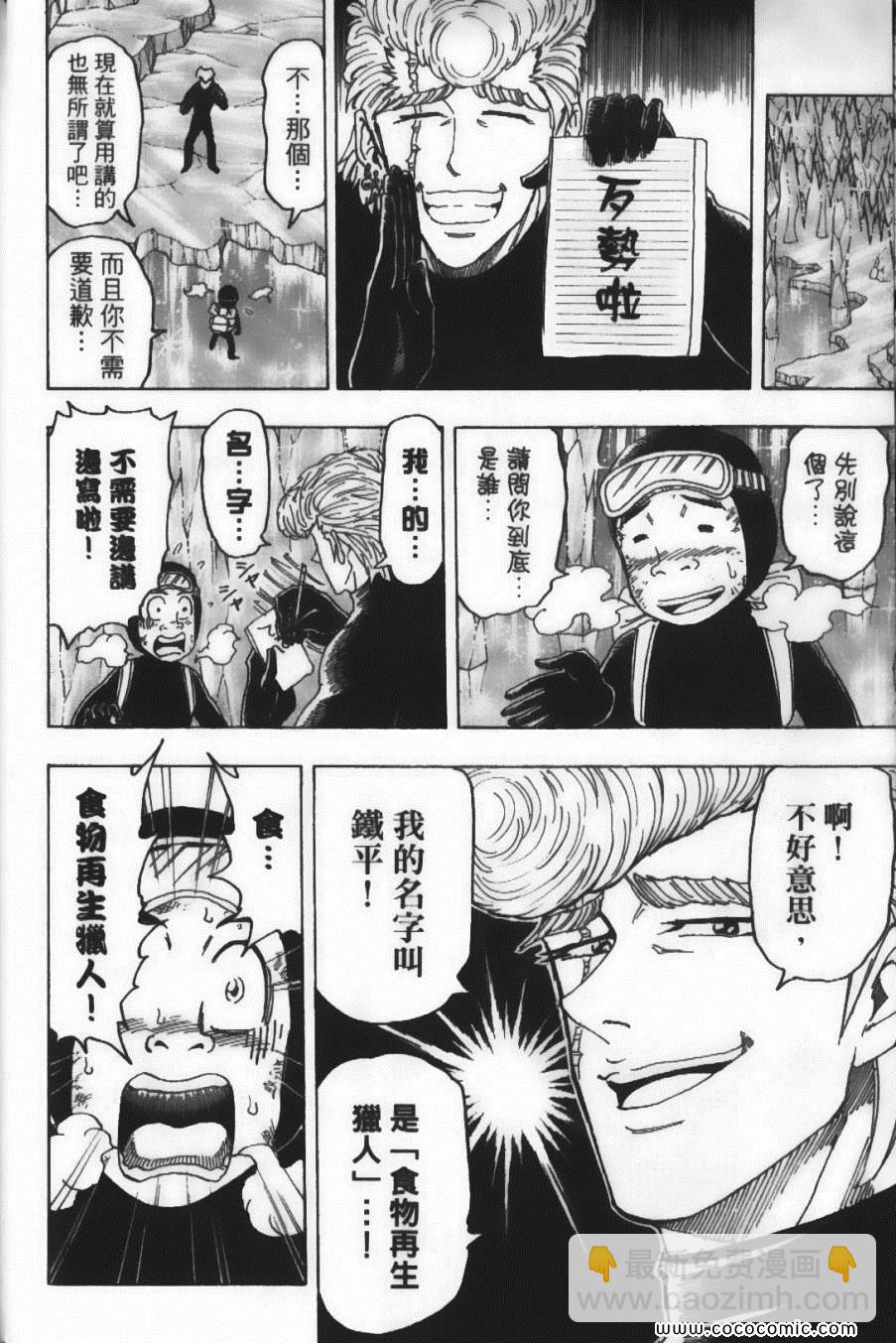 美食的俘虜 - 第10卷(3/5) - 8