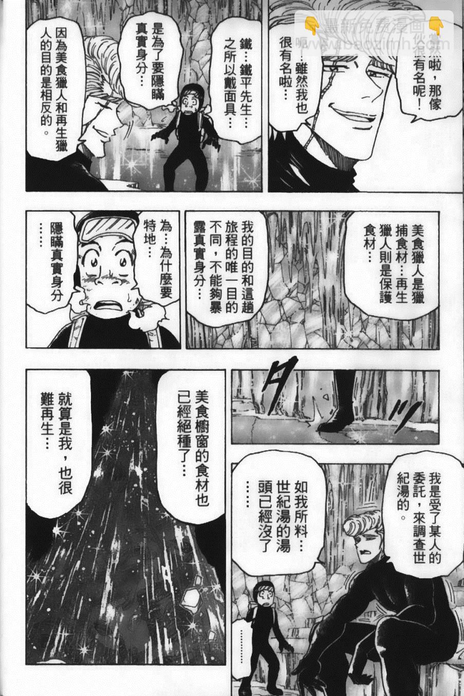 美食的俘虜 - 第10卷(3/5) - 2