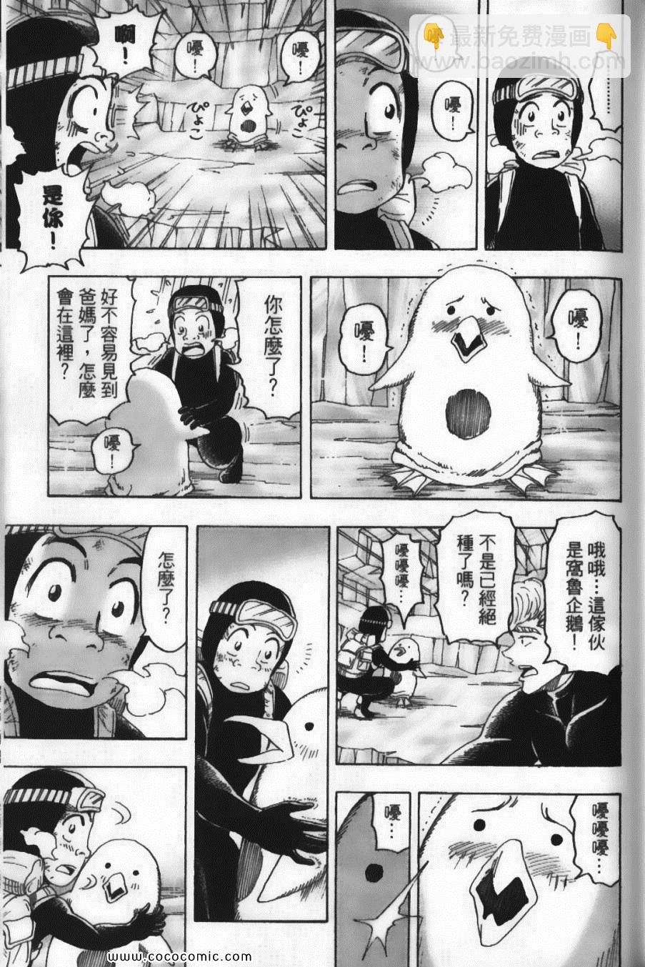 美食的俘虜 - 第10卷(3/5) - 3