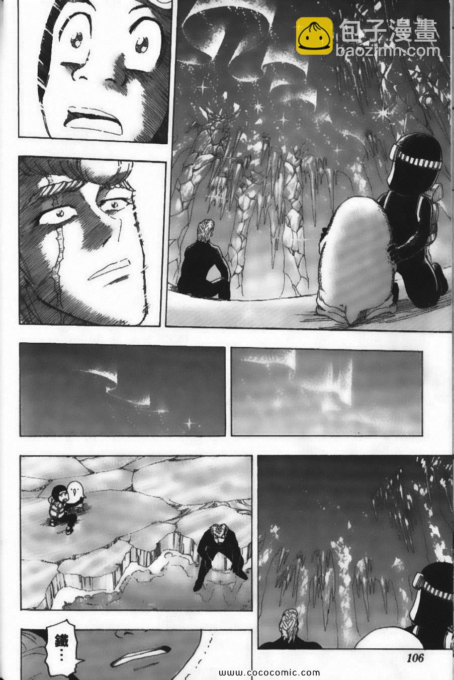 美食的俘虜 - 第10卷(3/5) - 4