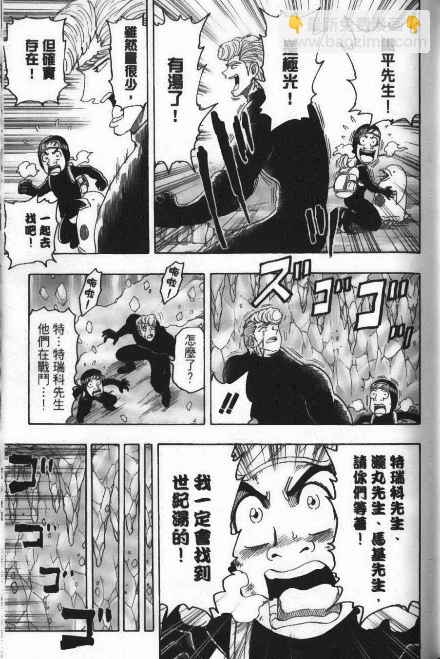 美食的俘虜 - 第10卷(3/5) - 5