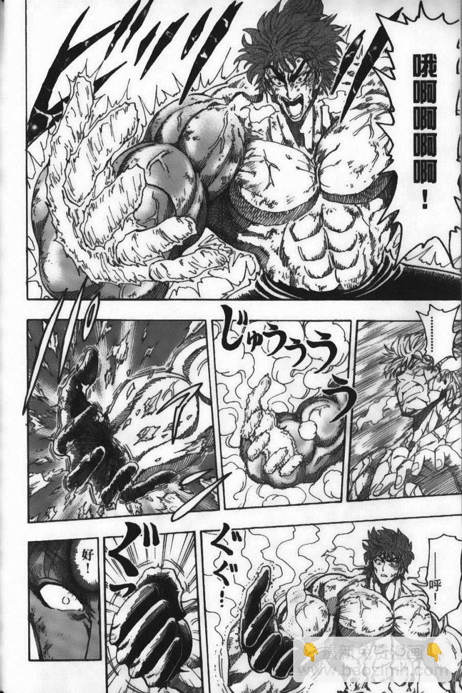 美食的俘虜 - 第10卷(3/5) - 6