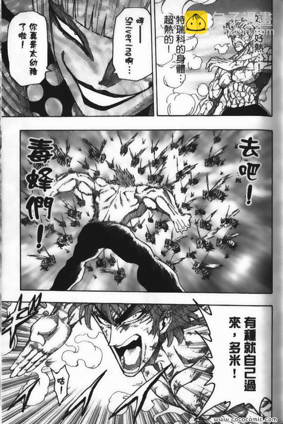 美食的俘虜 - 第10卷(3/5) - 7