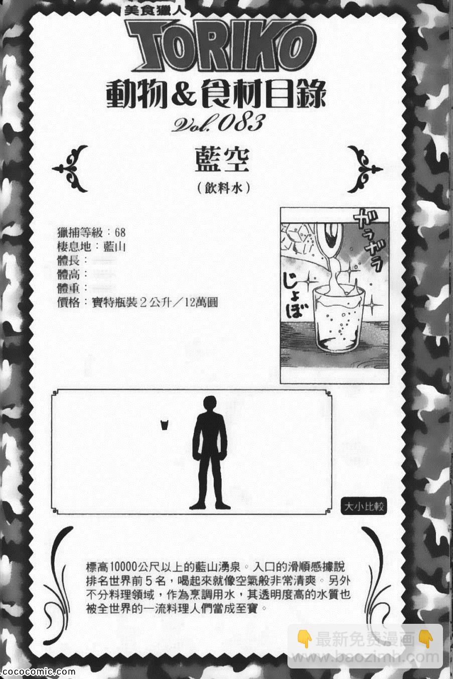 美食的俘虜 - 第10卷(3/5) - 8