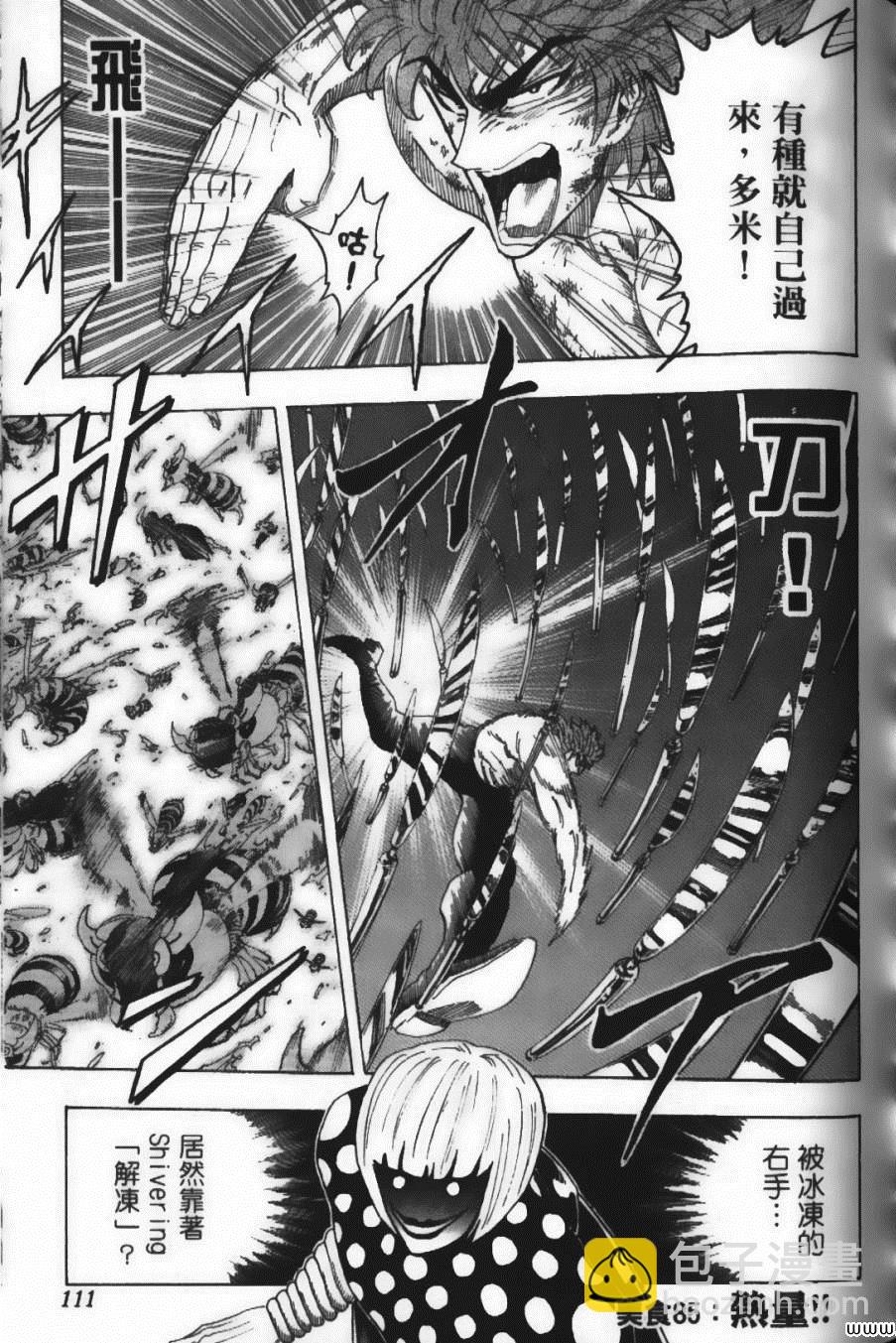 美食的俘虜 - 第10卷(3/5) - 1