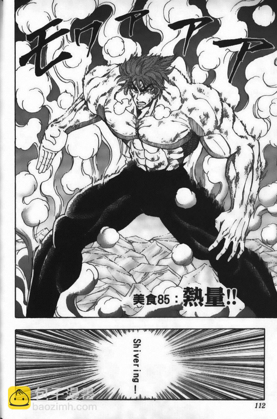 美食的俘虜 - 第10卷(3/5) - 2