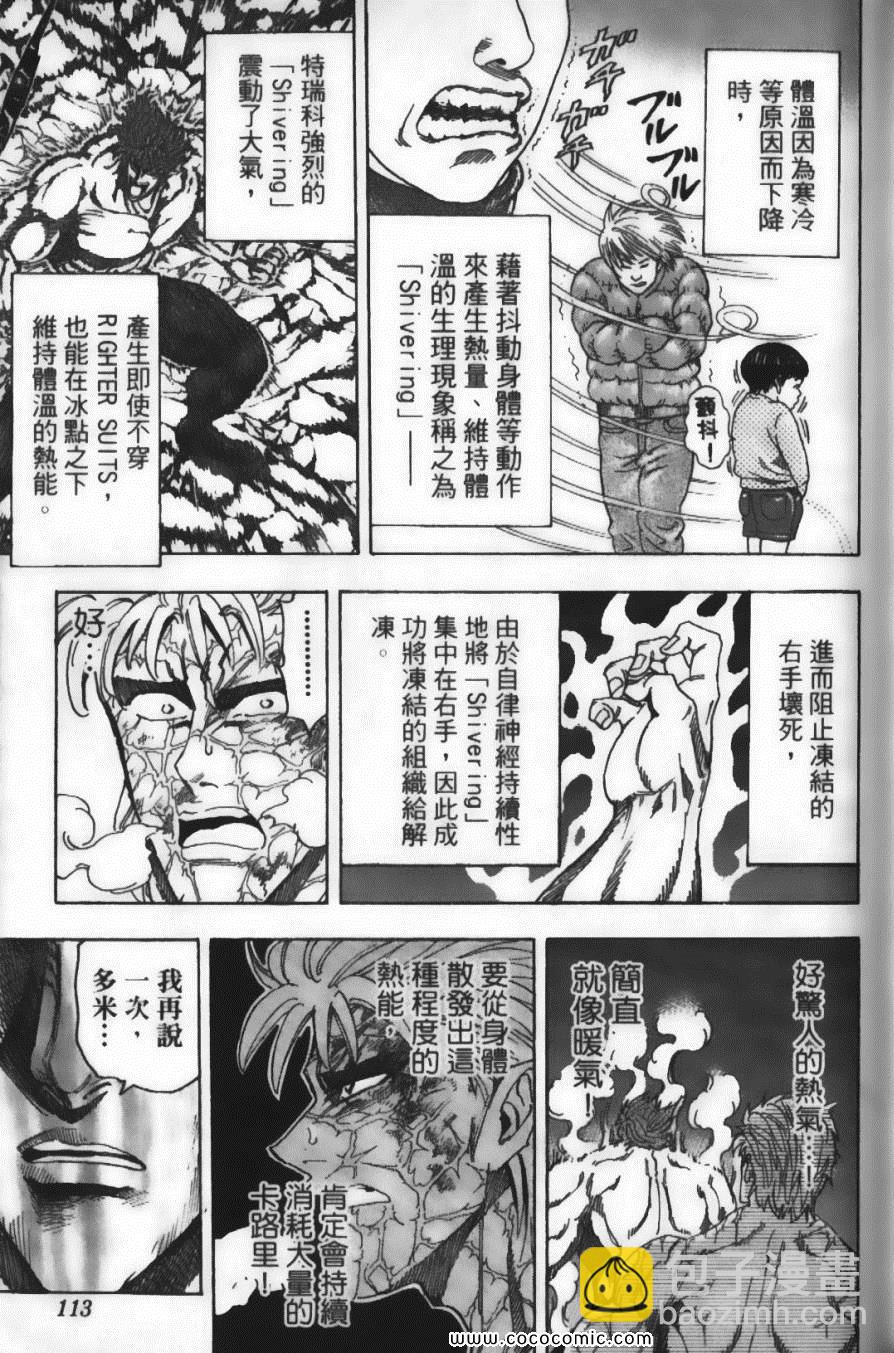 美食的俘虜 - 第10卷(3/5) - 3