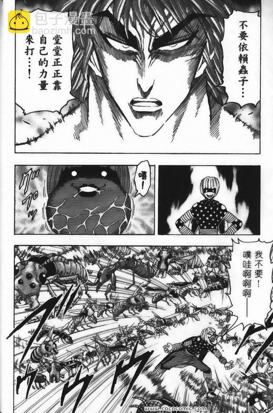 美食的俘虜 - 第10卷(3/5) - 4