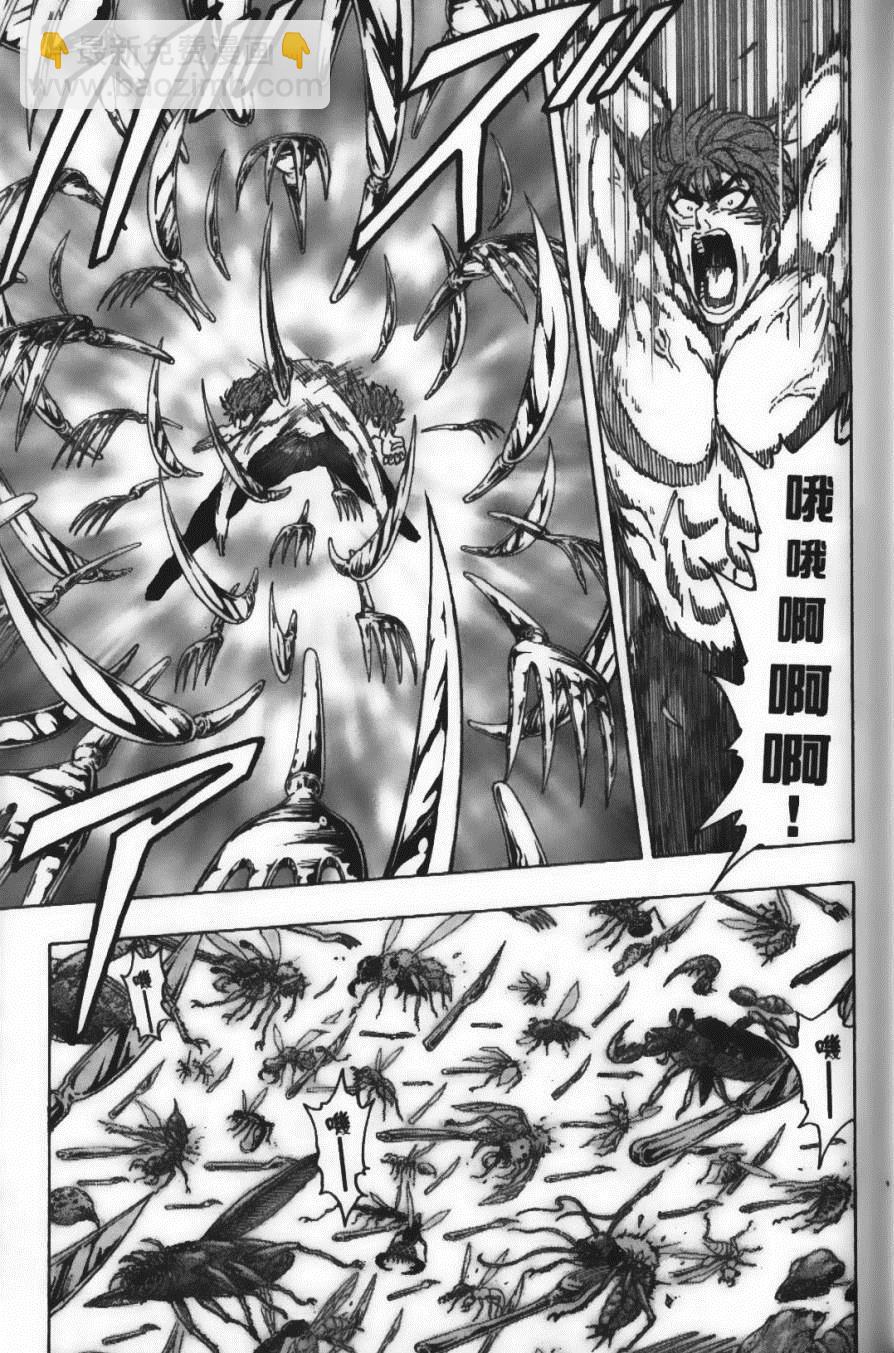 美食的俘虜 - 第10卷(3/5) - 5