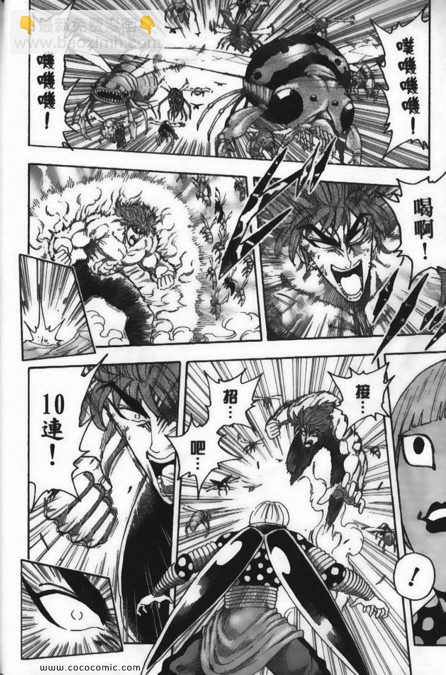 美食的俘虜 - 第10卷(3/5) - 6